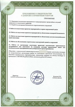 Приложение к свидетельство о допуске к проектным работа Новокузнецк СРО в проектировании
